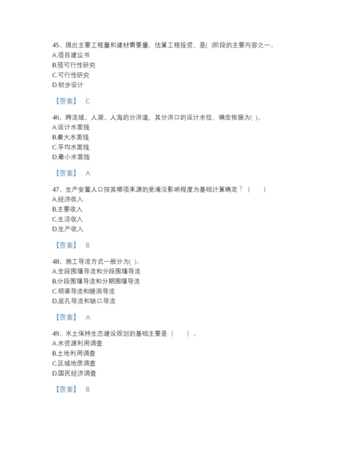 2022年中国注册土木工程师（水利水电）之专业知识模考测试题库a4版.docx