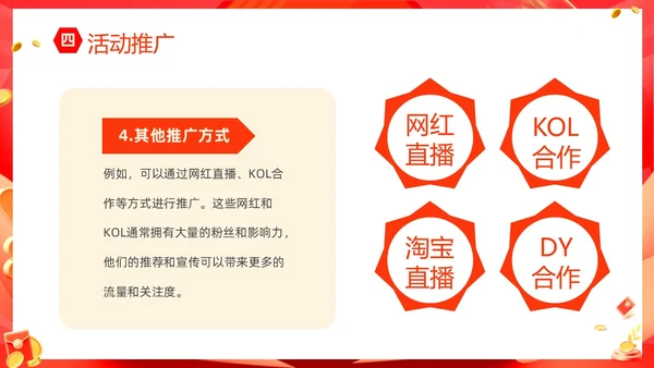 红色大气双十一狂欢购购物High翻天狂欢双十一活动方案PPT