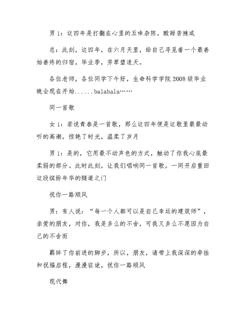 大学毕业典礼主持人串词3篇