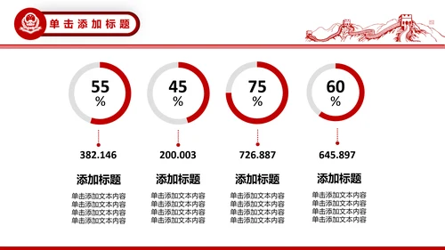 中国税务局国税地税税收动态PPT模板