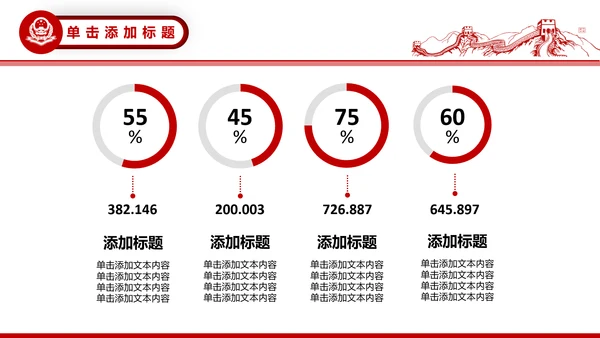中国税务局国税地税税收动态PPT模板