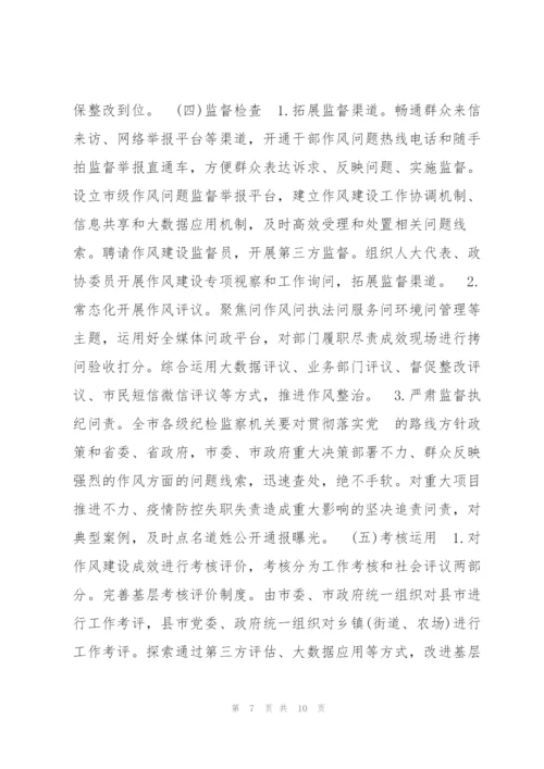 X市加强干部作风建设三年行动方案.docx