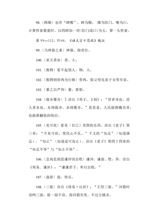 新教材新高考一轮复习语文课本知识梳理必修下册.docx