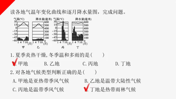 七上：世界的气候（一轮复习课件19张）（人教版）