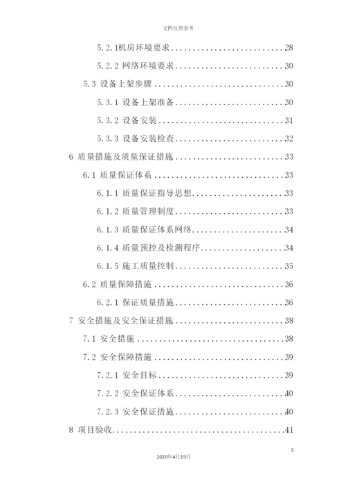 公共资源交易平台系统运行环境购置项目实施方案.docx