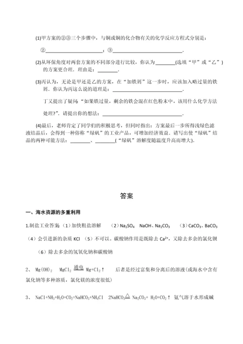 高中自主招生化学专题化工流程题.docx