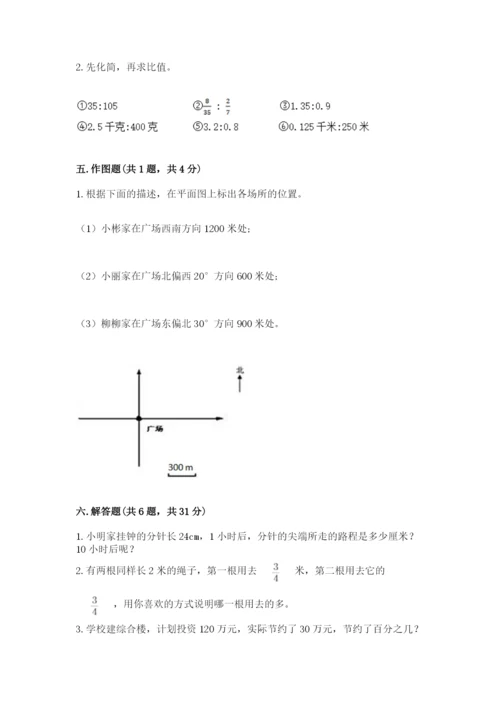 2022人教版六年级上册数学期末测试卷（重点）.docx