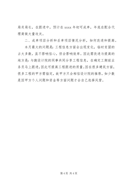 人事主管部分月度工作总结.docx