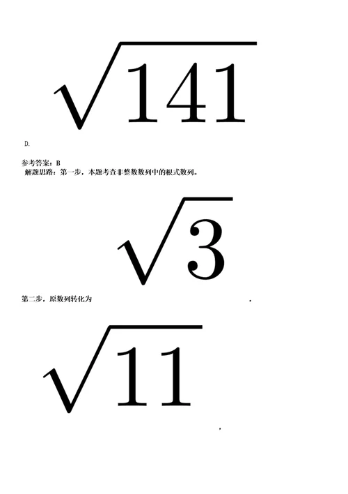 2023年03月2023年四川成都市青白江区教育局招考聘用高层次和急需紧缺教师15人笔试参考题库答案详解