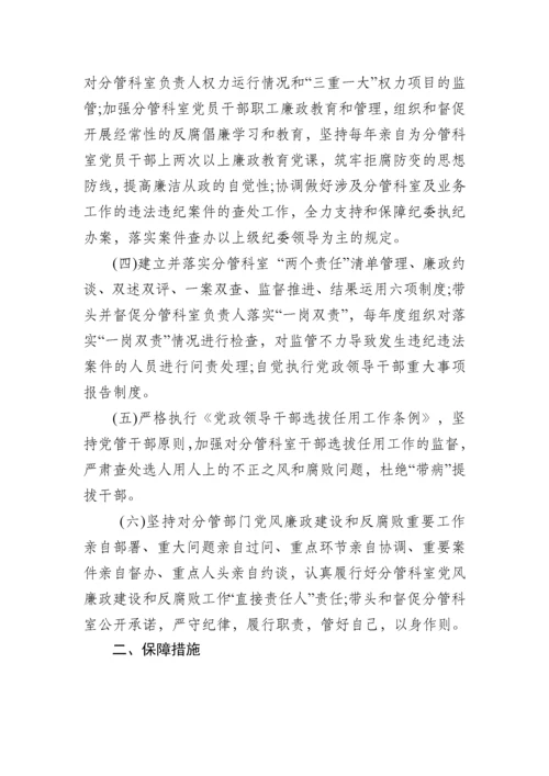 班子成员“一岗双责”责任清单责任书范文.docx