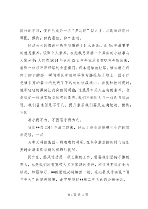 整风运动心得体会 (3).docx