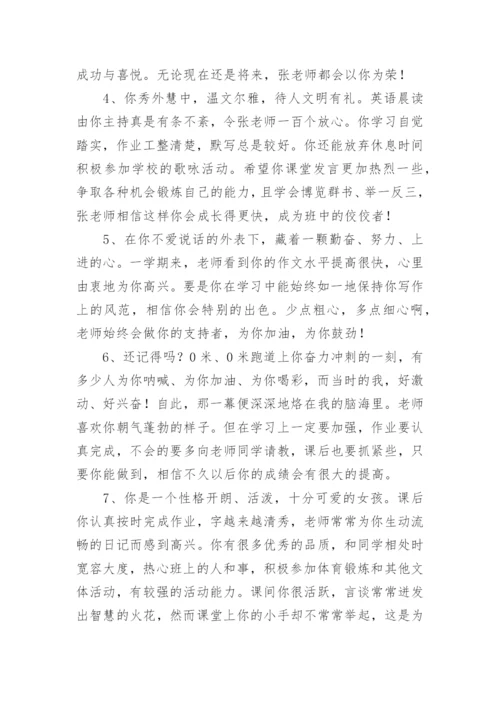 初一综合素质评价评语.docx