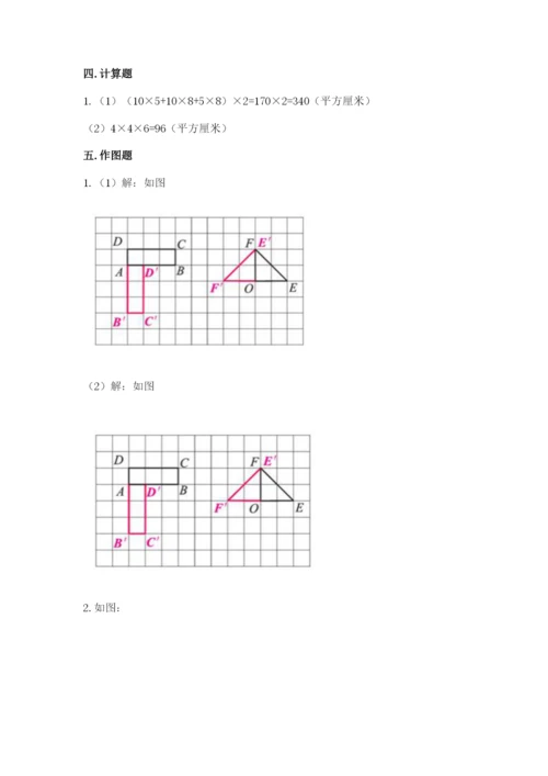 人教版五年级下学期数学期末测试卷及参考答案（实用）.docx