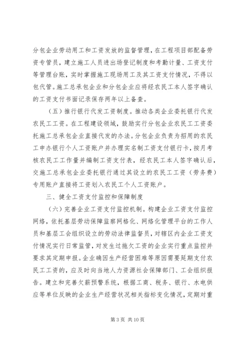 关于全面治理拖欠农民工工资问题的实施意见 (2).docx