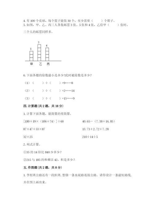 苏教版数学四年级上册期末测试卷（巩固）.docx