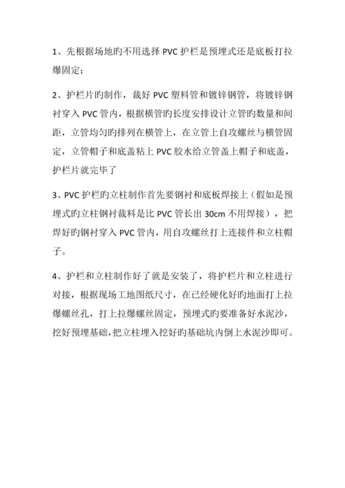 各种护栏安装方法及施工.docx