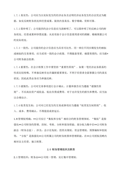 公司财务管理新版制度.docx