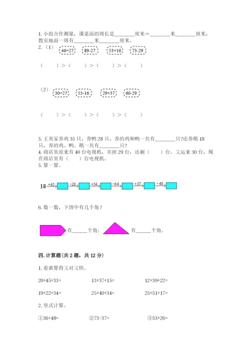 人教版数学二年级上册期中考试试卷必考题.docx