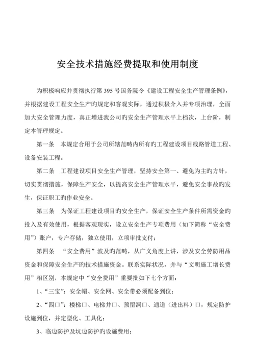 企业安全生产全新规章新版制度及操作全新规章.docx