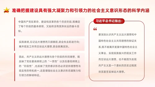 红色中国风党建意识形态PPT