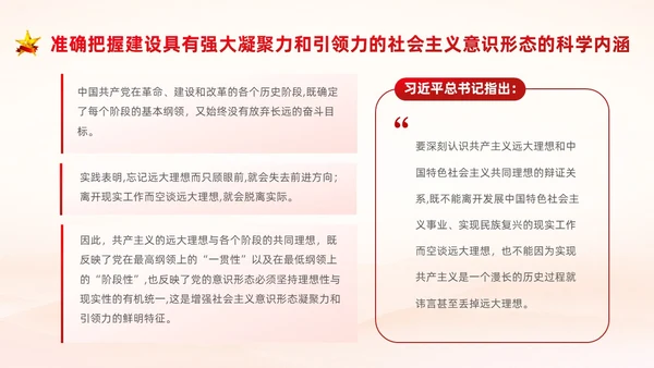 红色中国风党建意识形态PPT