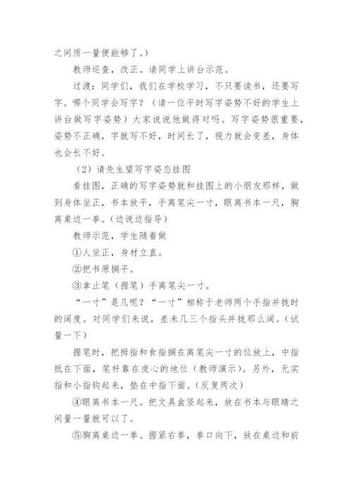 小学健康教育课教案.docx