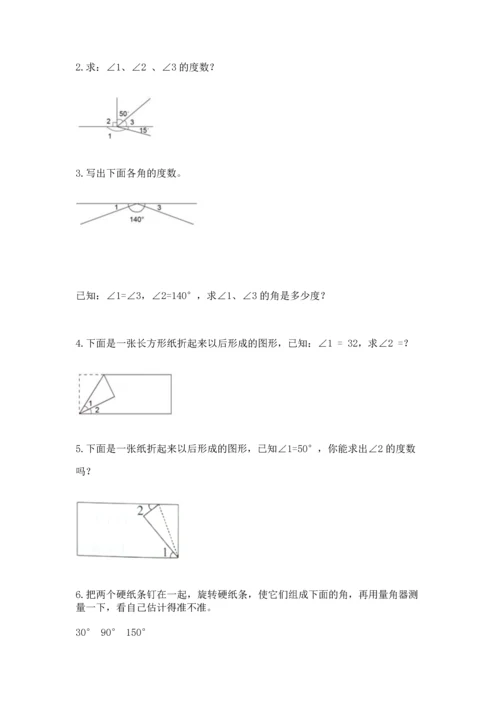 北京版四年级上册数学第四单元 线与角 测试卷【考点梳理】.docx