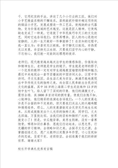 校长开学典礼优秀发言稿