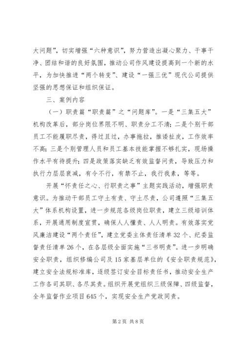 企业深化作风建设方法.docx