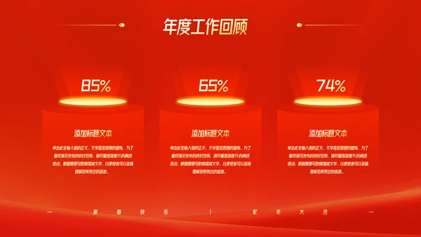 蛇年大吉红色喜庆企业年会颁奖典礼PPT模板-