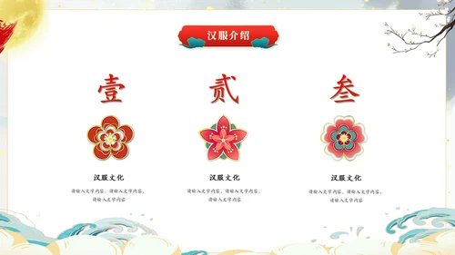国潮中国风汉服文化介绍ppt模板中国传统文化