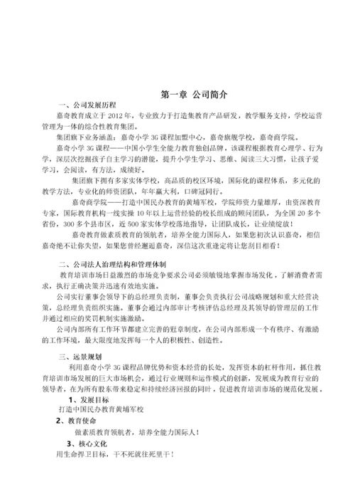 学校员工守则.docx