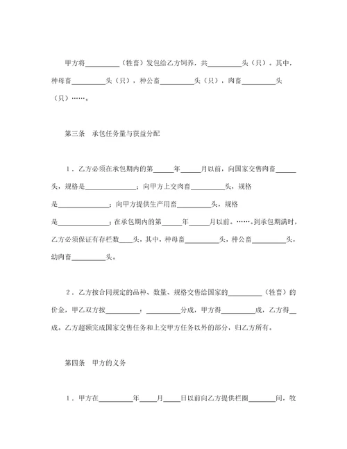 承包合同书