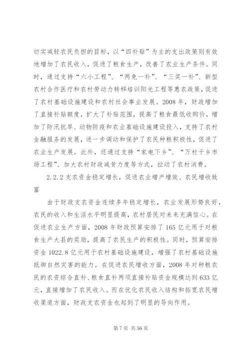 我国现阶段财政支农制度的缺陷及改进.docx