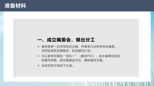 第二单元 综合性学习 岁月如歌——我们的初中生活 课件