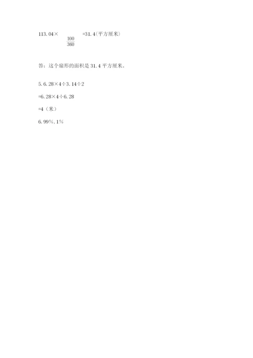小学六年级上册数学期末测试卷及完整答案（全优）.docx