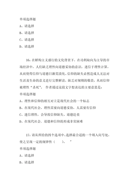 公务员招聘考试复习资料黑龙江公务员考试行测通关模拟试题及答案解析2018：491