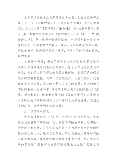 数学学期教研活动总结_11.docx