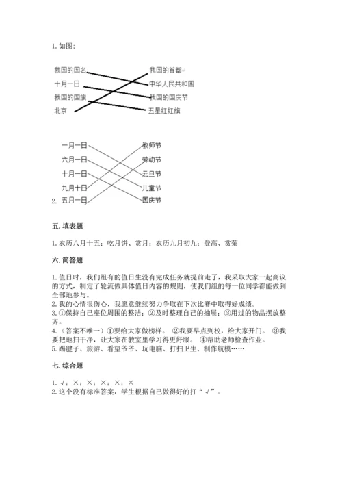 最新部编版二年级上册道德与法治期中测试卷全面.docx