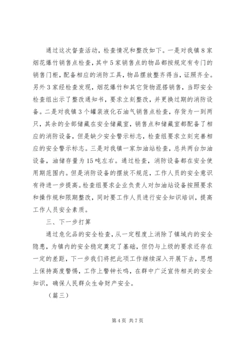 乡镇烟花爆竹检查总结三篇.docx