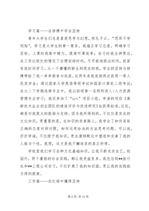 优秀共青团员事迹材料 (2).docx