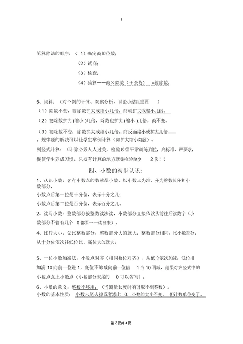 (完整版)西师版三年级下期数学知识点归纳