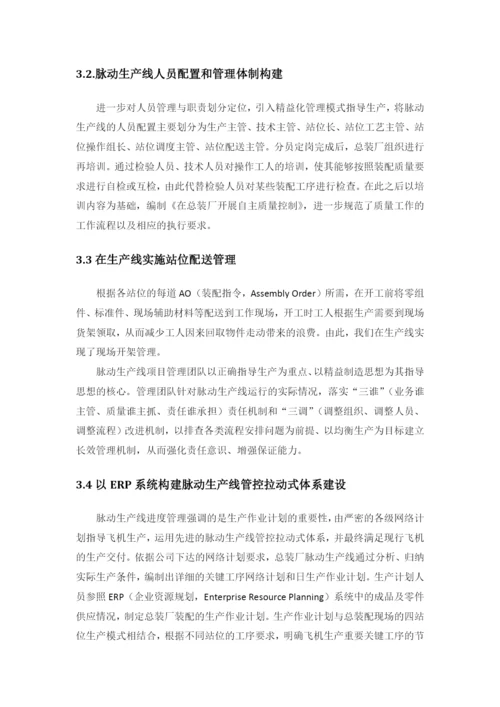 脉动生产线设计毕业设计论文.docx