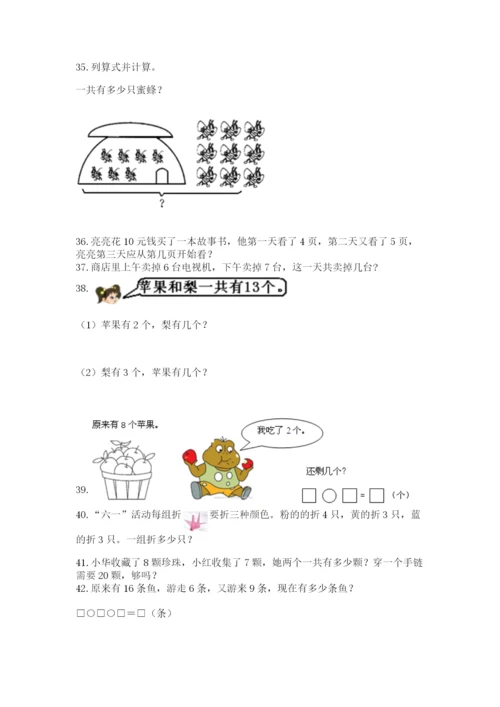 一年级上册数学解决问题50道【完整版】.docx