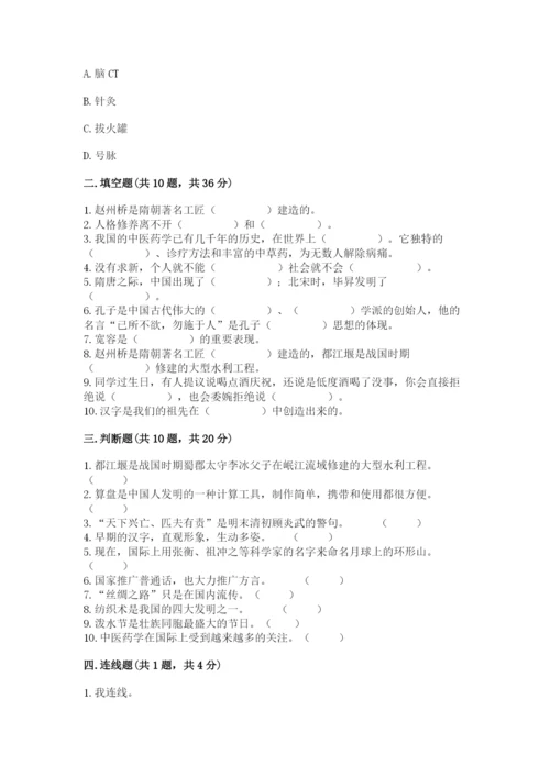 五年级上册道德与法治第四单元骄人祖先 灿烂文化测试卷（夺冠系列）word版.docx