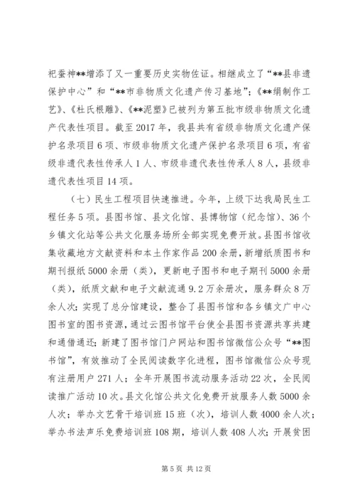 文广局17工作总结和18工作计划 (2).docx