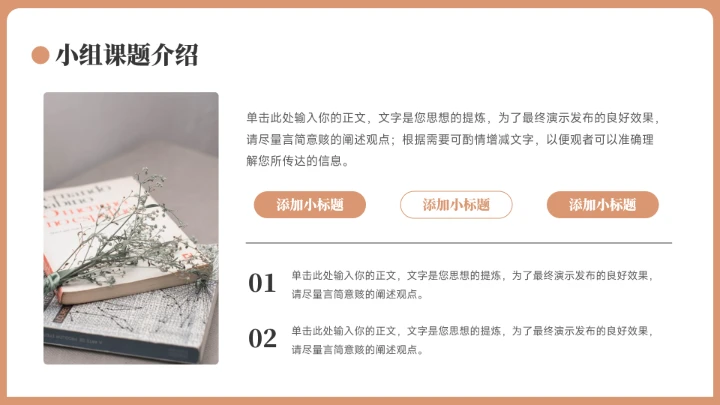 卡通风大学学生小组作业汇报演讲PPT