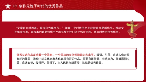 在文艺工作座谈会上的讲话全文学习PPT课件