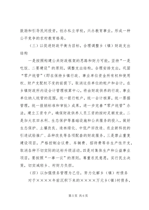 关于农村税费改革对县乡镇财政的影响及对策 (4).docx