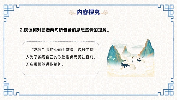 蓝色简约国潮登飞来峰课件PPT七年级语文下册课件PPT七年级下册语文课件